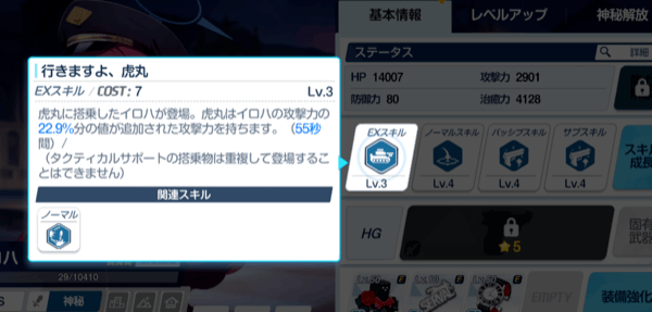 スキルレベルアップ