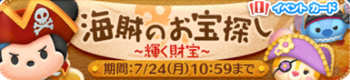 7月イベント「海賊のお宝探し」の画像