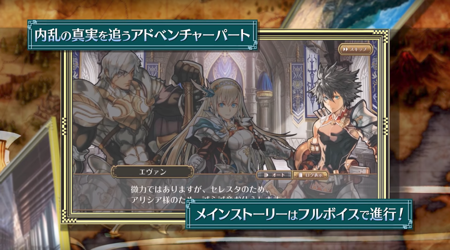 グラサガ アドベンチャーパート