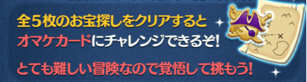 海賊のお宝探し遊び方4の画像