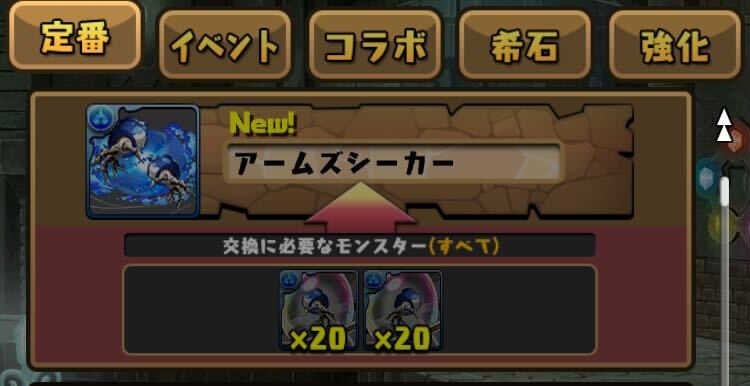 モンスター交換所