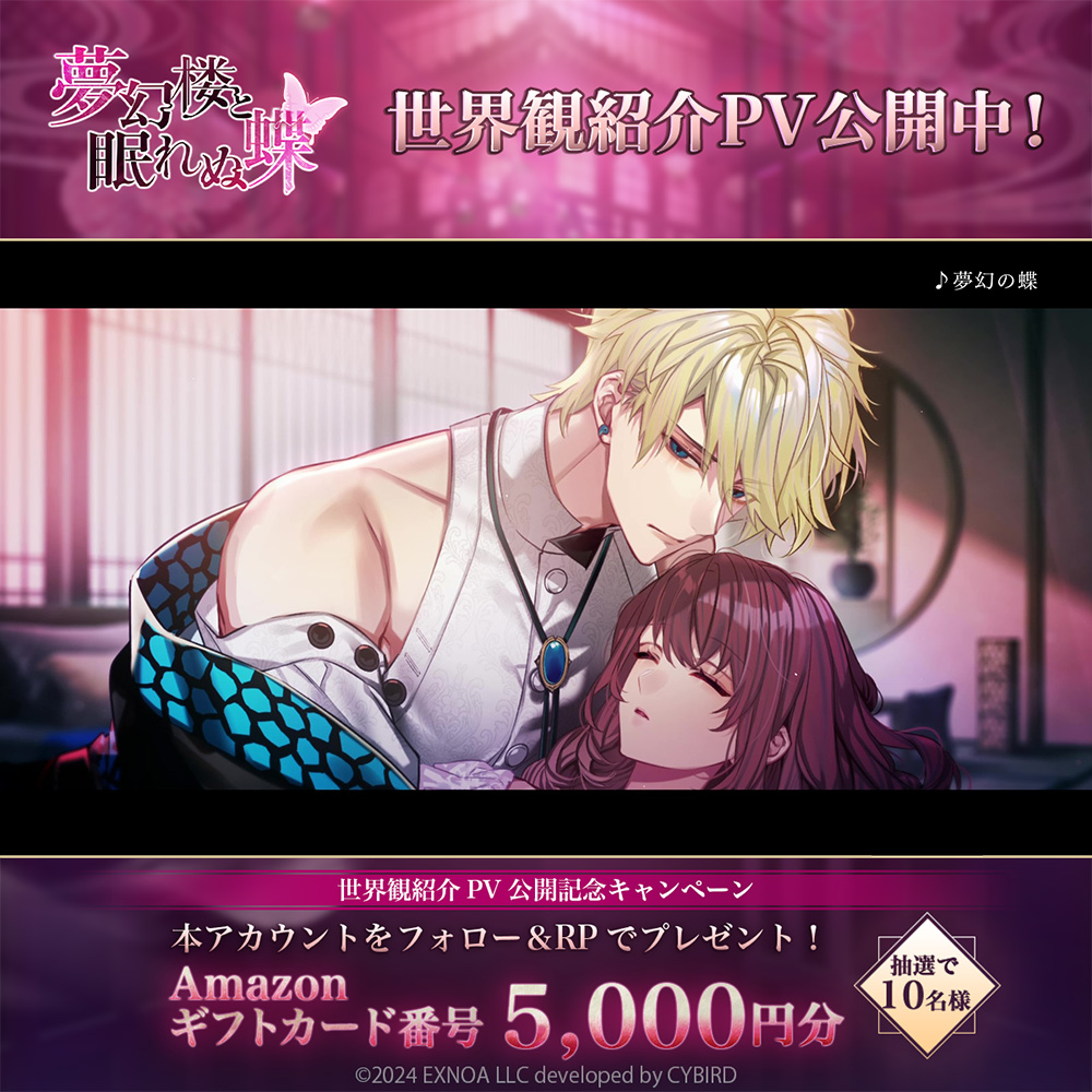 蝶毒　ゲーム show