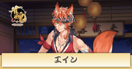 エイン画像