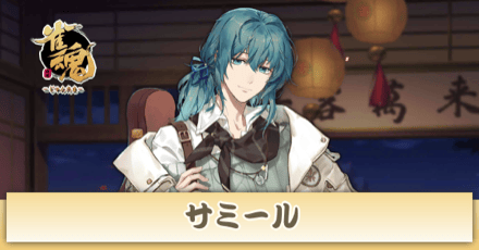 サミール画像