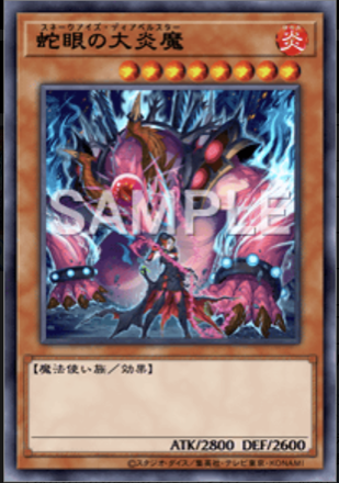 蛇眼の大炎魔画像