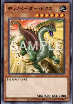 ディノベーダー・ドクス画像