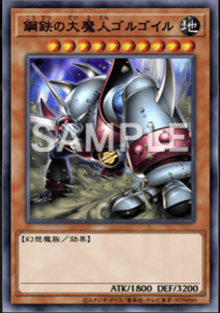 鋼鉄の大魔人ゴルゴイル画像