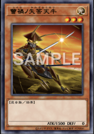 蕾禍ノ矢筈天牛画像