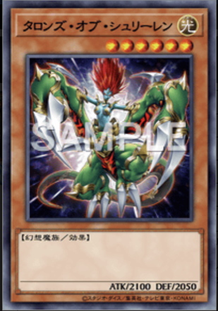 タロンズ・オブ・シュリーレン画像