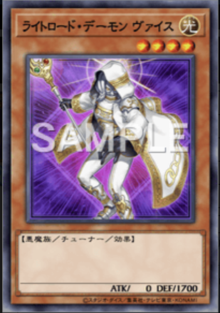 ライトロード・デーモン ヴァイス画像