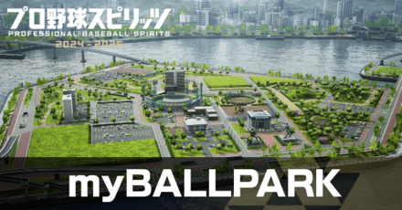 マイボールパーク
