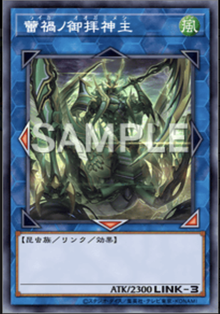 蕾禍ノ御拝神主画像