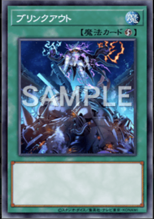 ブリンクアウト画像