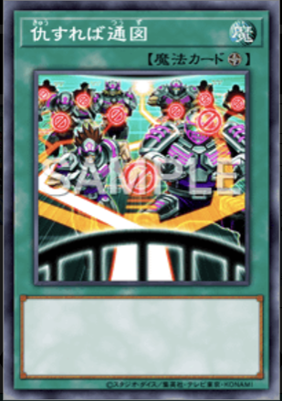 仇すれば通図画像