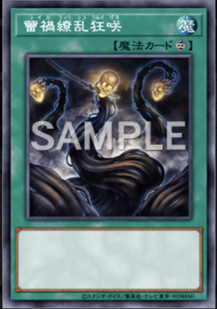 蕾禍繚乱狂咲画像