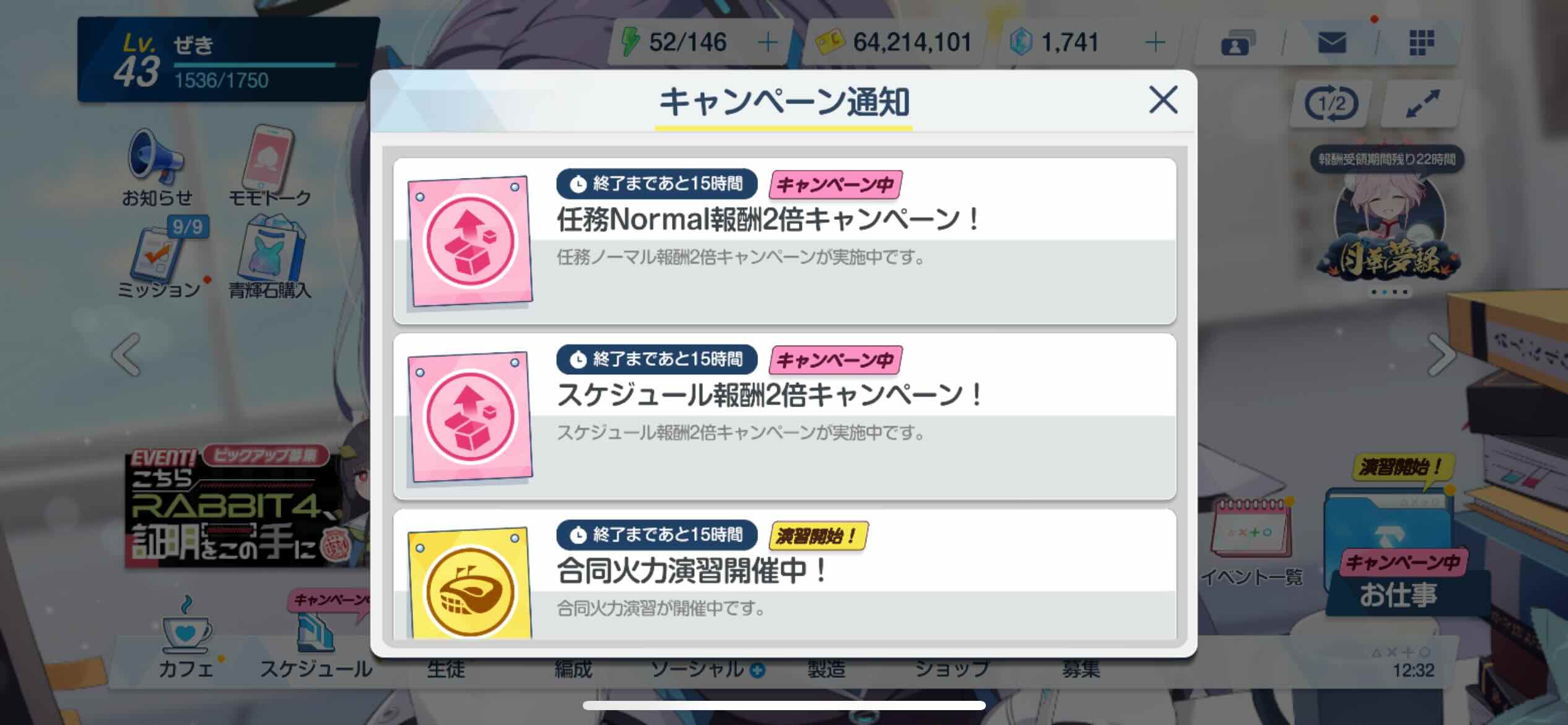 キャンペーン開催中の箇所を周回