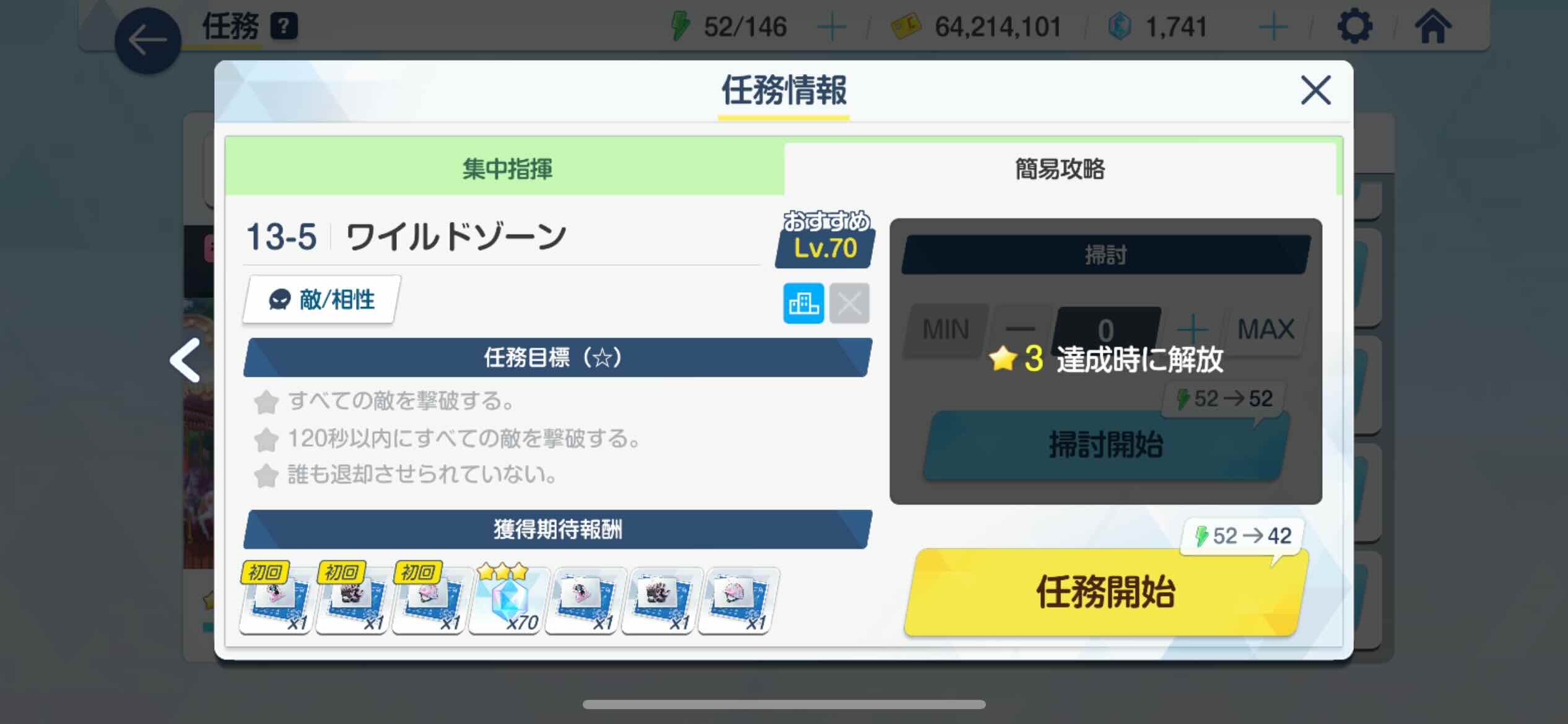 ノーマル任務進行