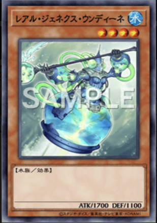 レアル・ジェネクス・ウンディーネの画像