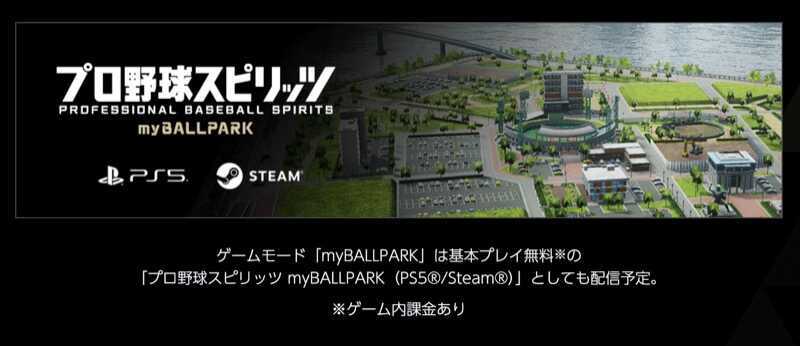 マイボールパーク