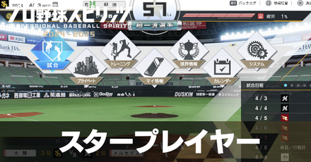 スタープレイヤー