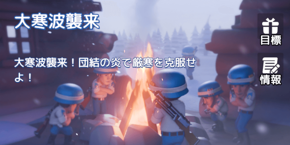 シーズンⅡ:極寒の死獄で開催される温度低下イベント