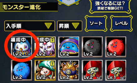 モンスター進化を選択