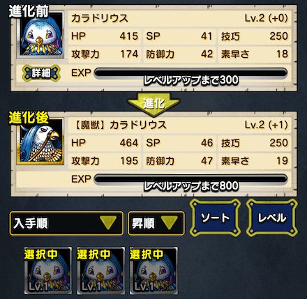 素材となるモンスターを選択