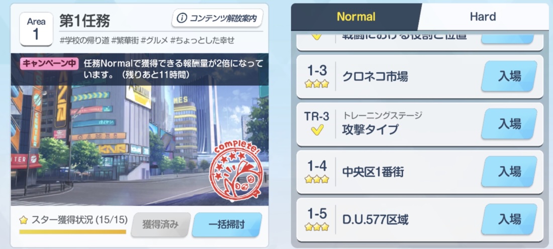 メイン任務のクリア