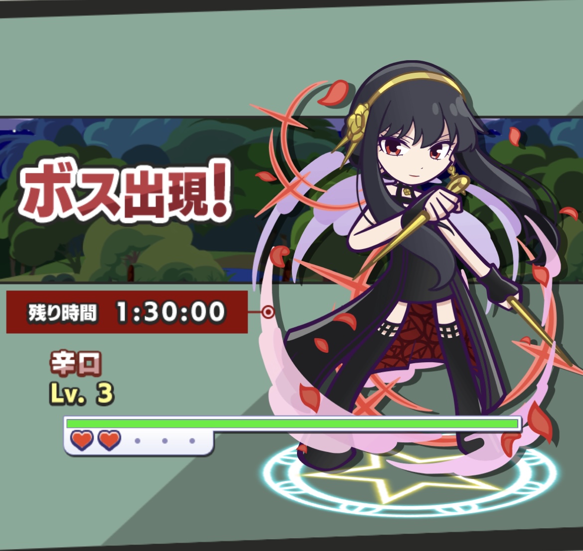 ボスを呼び出す