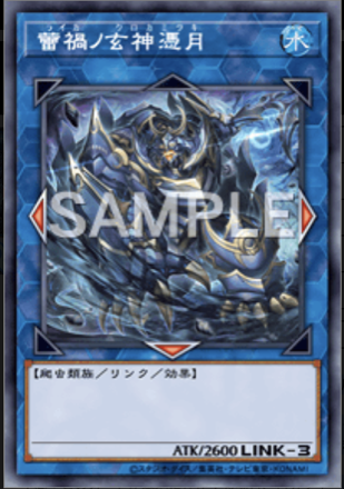 蕾禍ノ玄神憑月画像