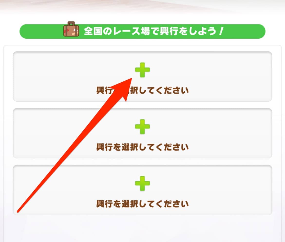 空いている枠をタップ