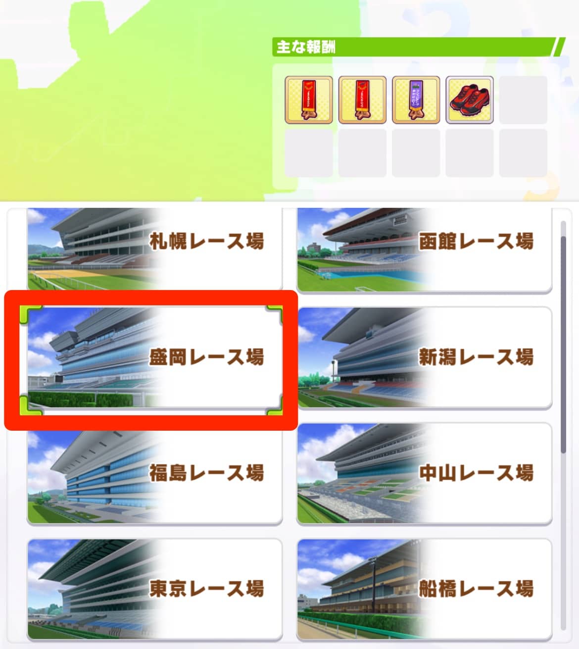 興行を行いたいレース場を選択