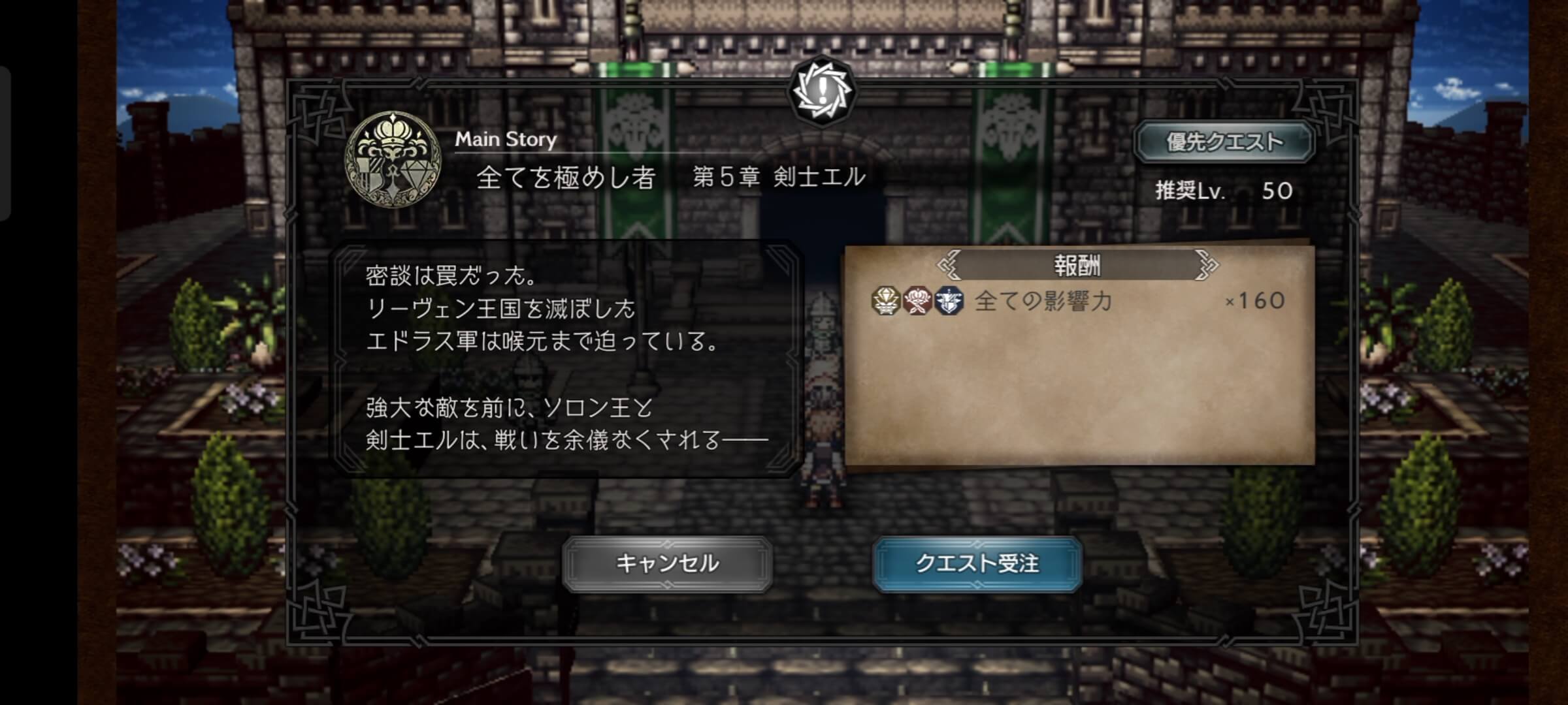 全てを極めし者 第5章「剣士エル」