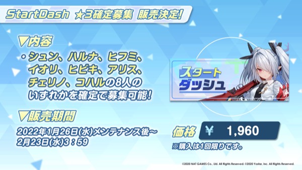 リニューアル前のスタートダッシュガチャ