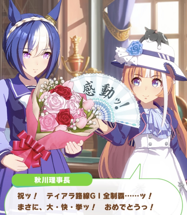 ティアラ路線のG1を勝利