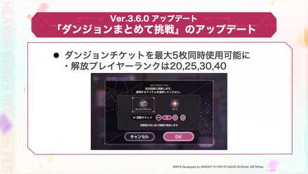 ダンジョンまとめて挑戦機能