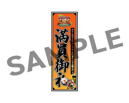 千社札風ステッカー（くにおくんの三国志だよ満員御礼！！）