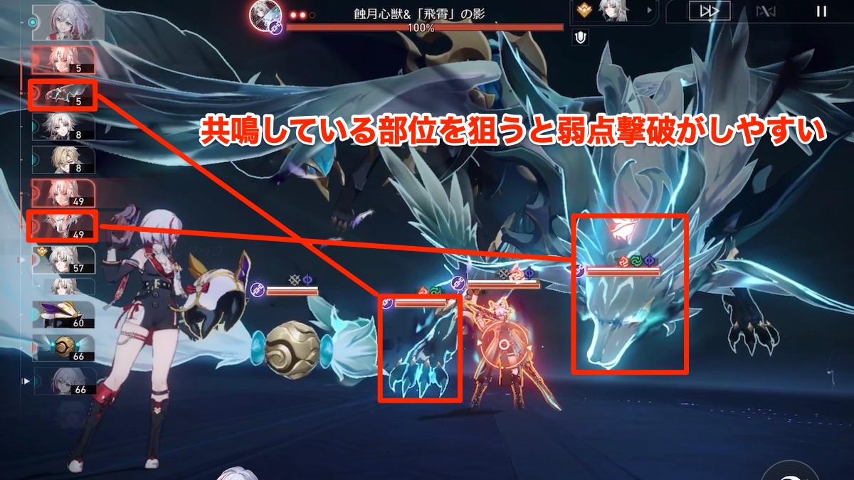 飛霄の影2ゲージ目攻略