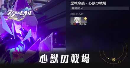 心獣の戦場