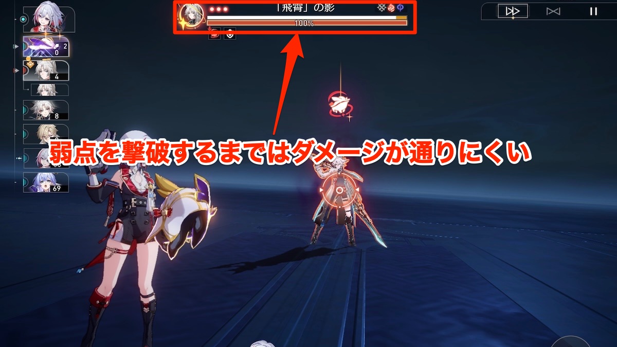 飛霄の影1ゲージ目攻略