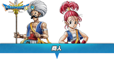 商人