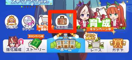 ホーム下の全国興行をタップ