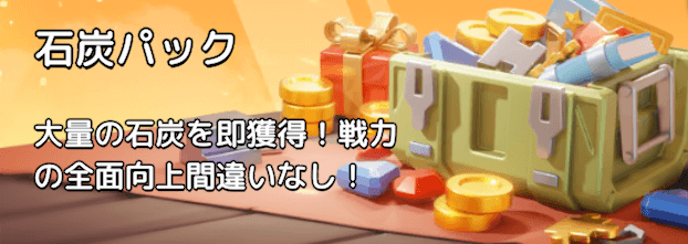 石炭パックの購入