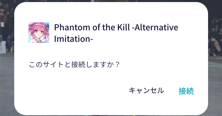 ウォレット接続_αUuallet