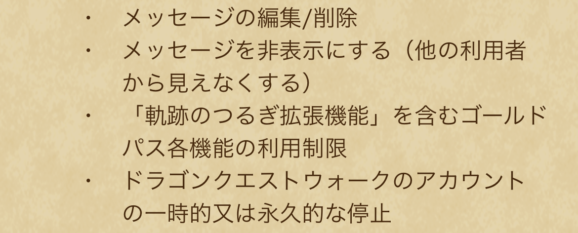 利用規約12内容