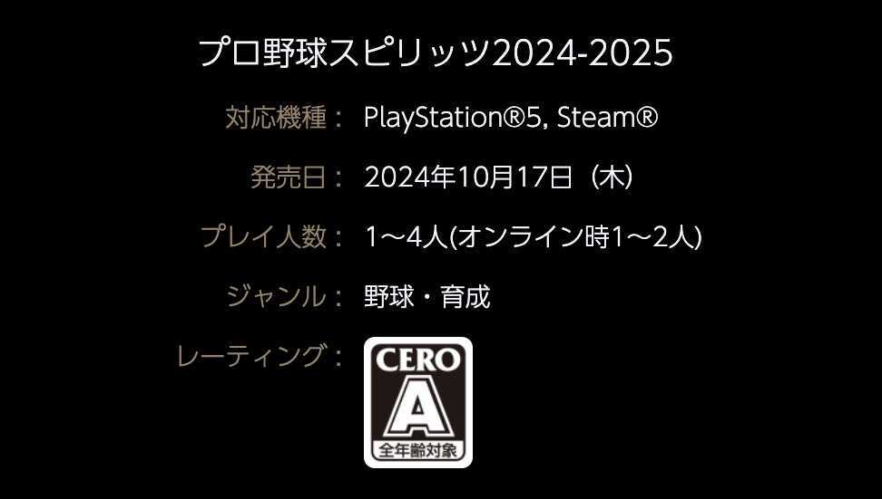 プロスピ対応機種