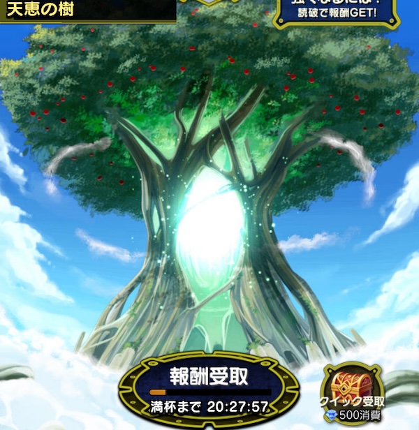 時間経過でアイテムを入手