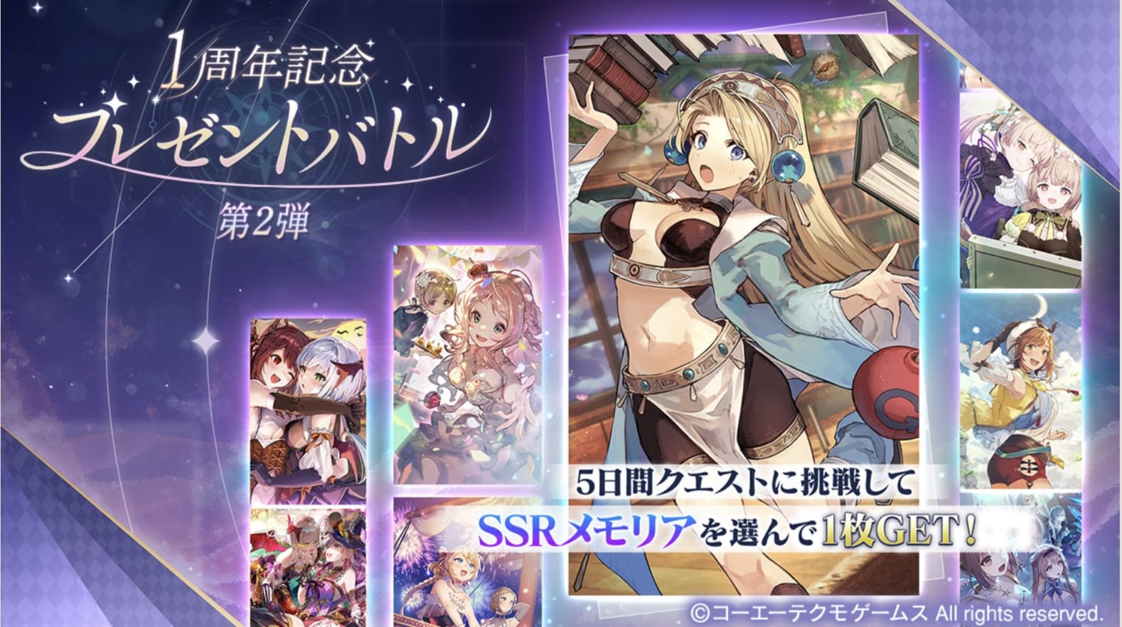 1周年プレゼントバトル2