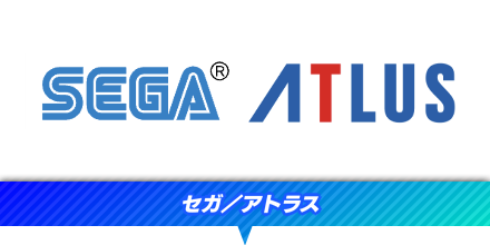 セガ／アトラス