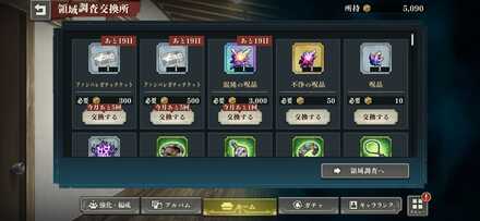 領域調査交換所